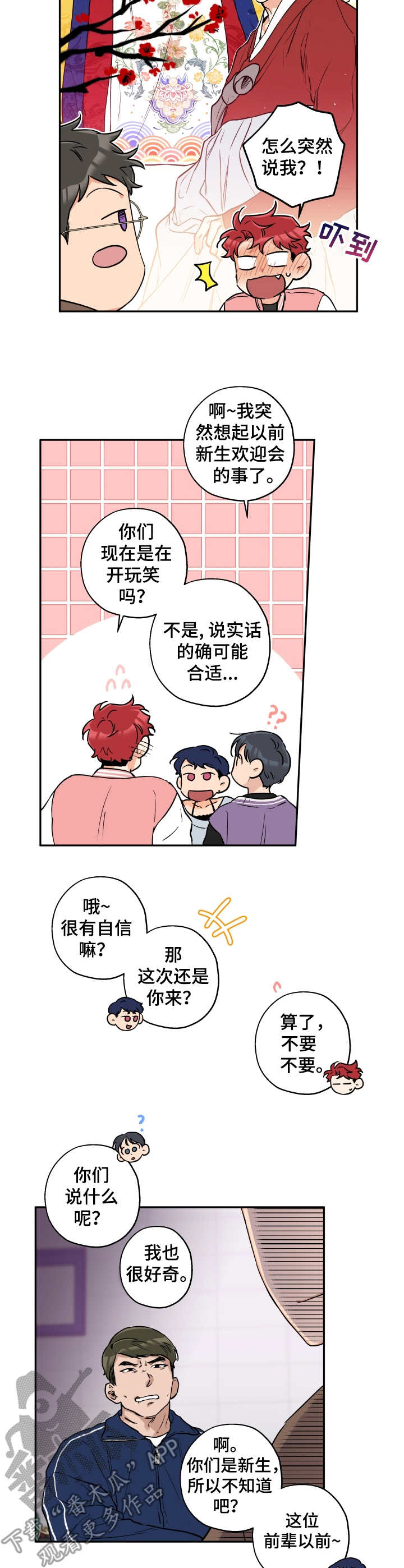 痴狼劫在线观看漫画,第25章：找茬1图