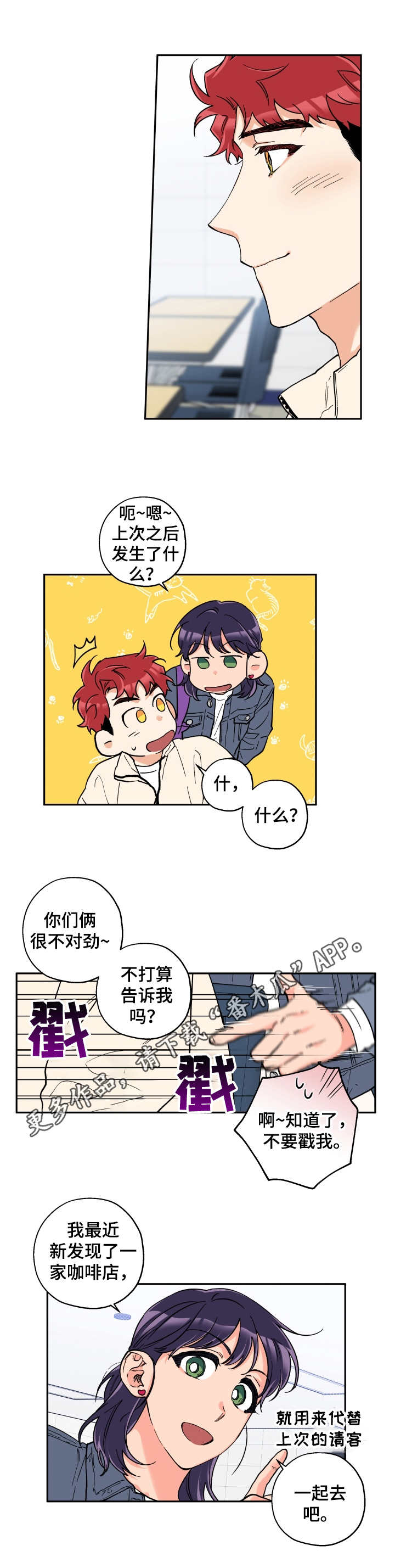 赤狼漫画,第20章：很顺利2图