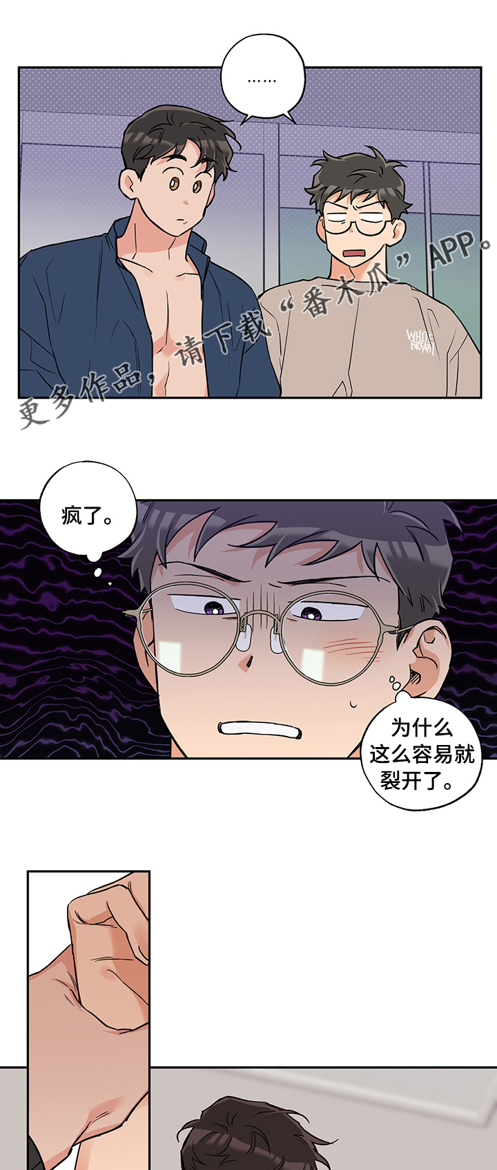 赤狼漫画,第78章：微妙1图