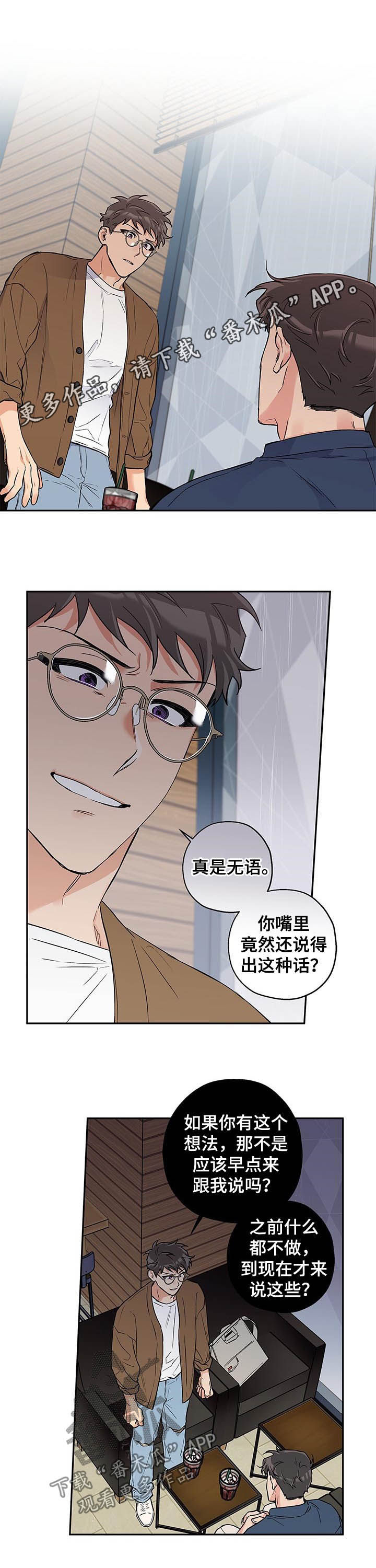赤狼漫画,第69章：让我靠一会1图