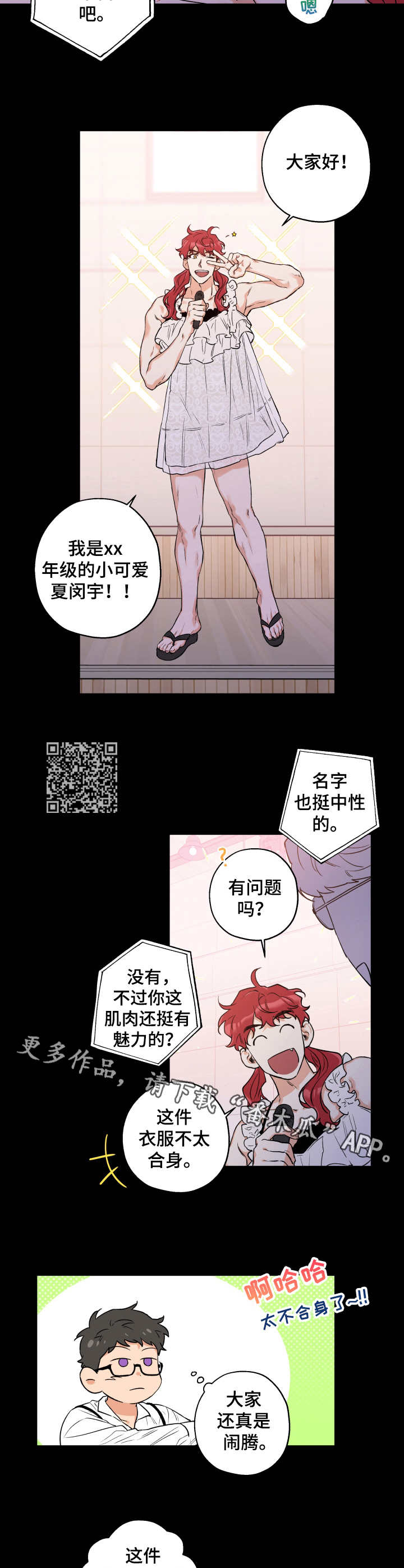 炽浪和弦梦幻模拟战漫画,第9章：文艺汇演2图