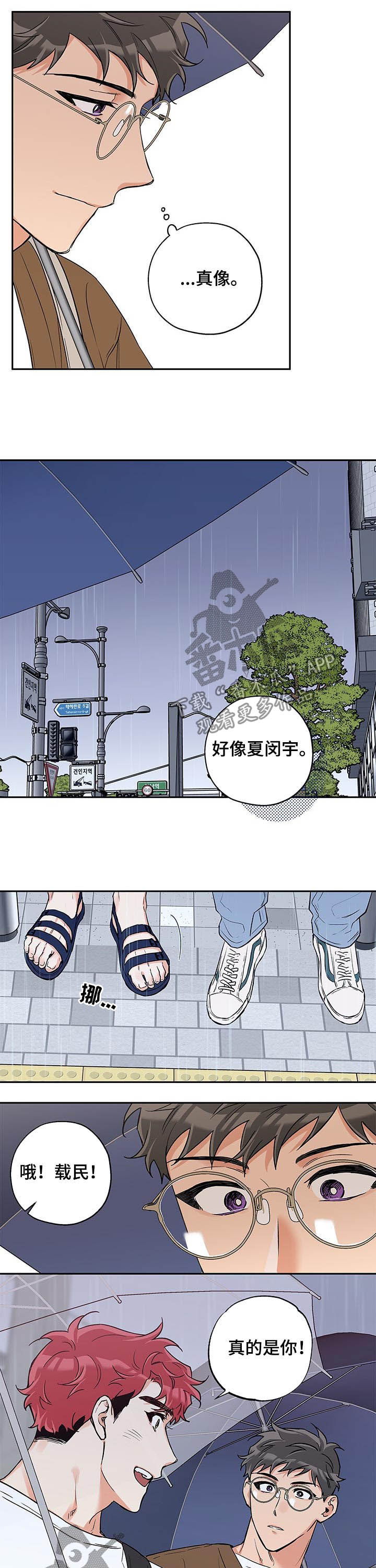 赤狼漫画,第69章：让我靠一会1图