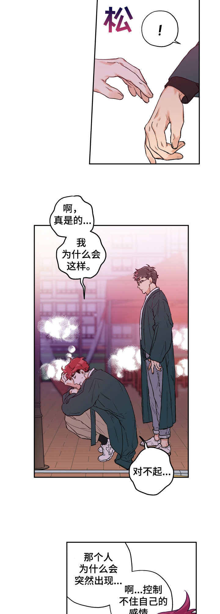赤狼漫画,第28章：表白1图