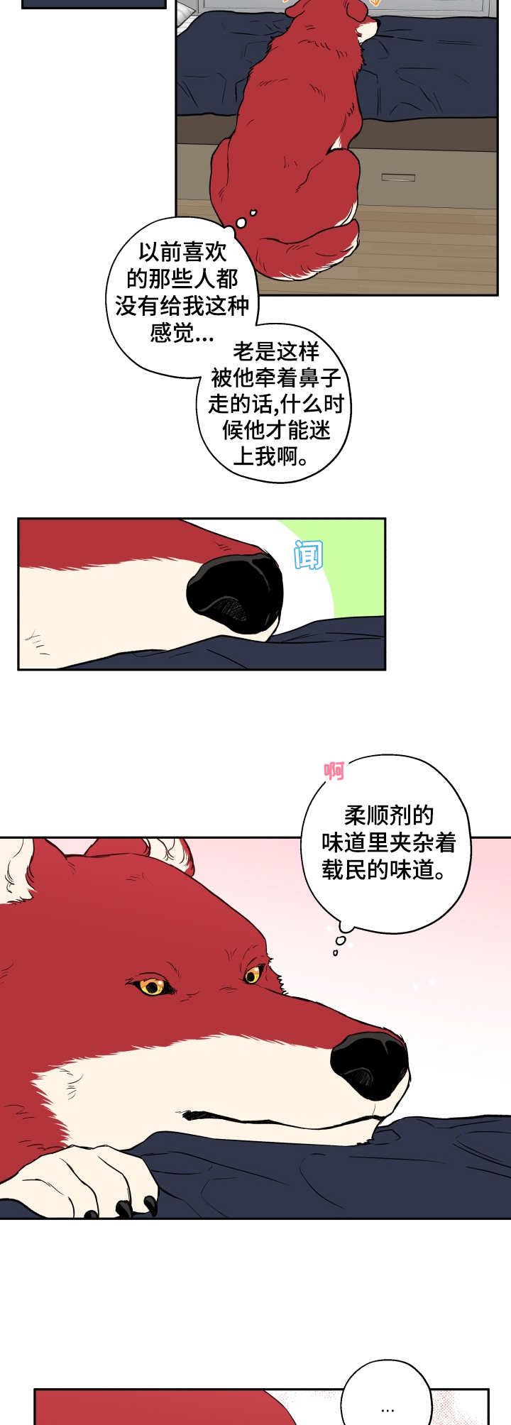 炽浪和弦梦幻模拟战漫画,第31章：滚来滚去1图