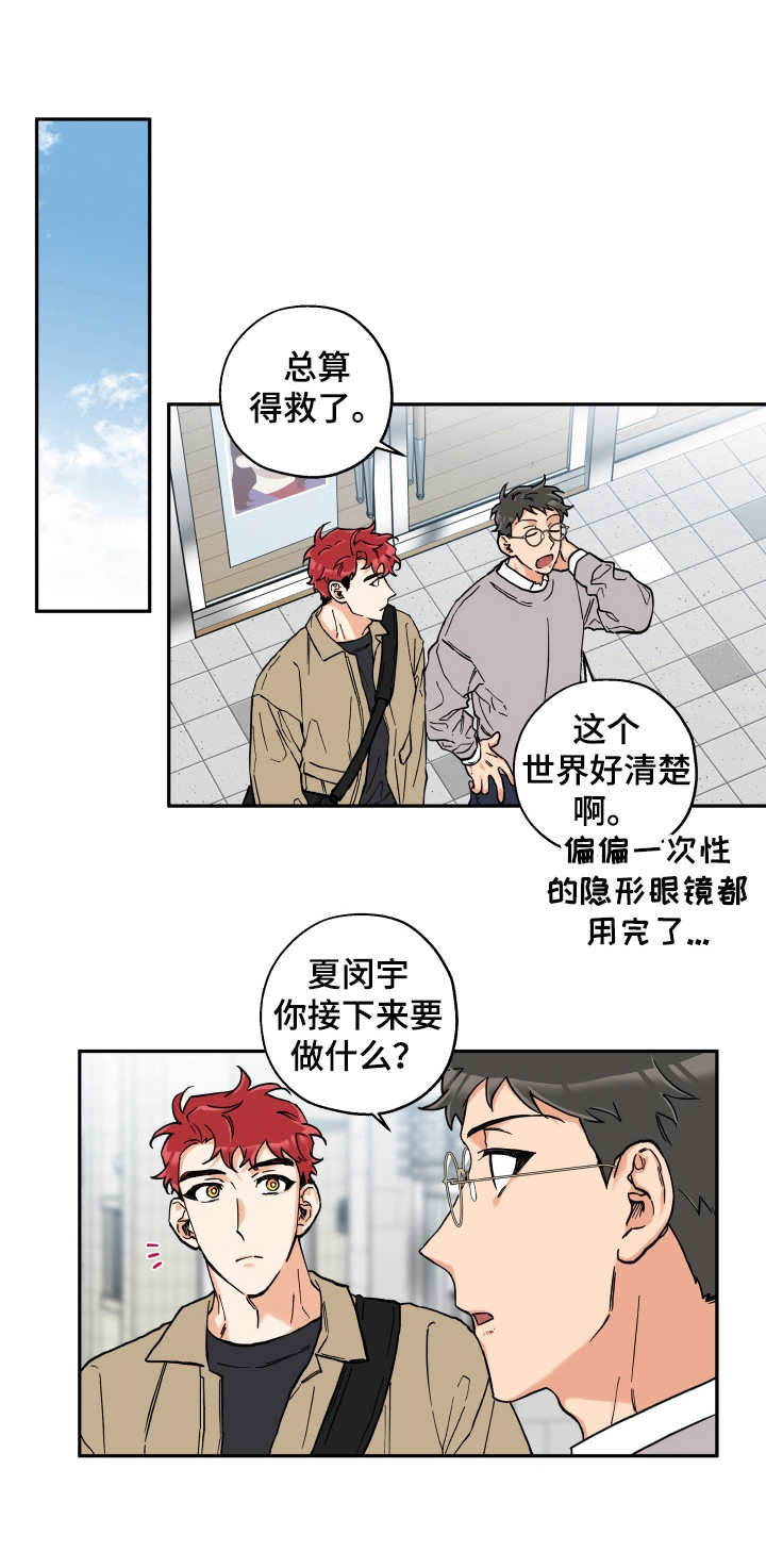 赤狼漫画,第20章：很顺利1图