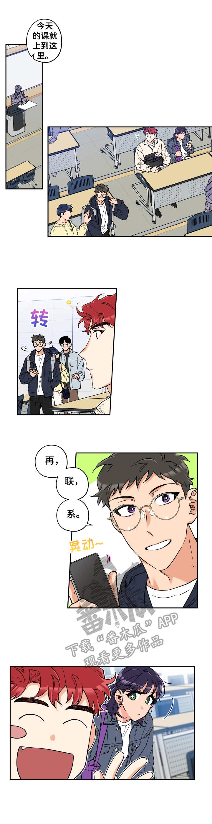 赤狼漫画,第20章：很顺利1图