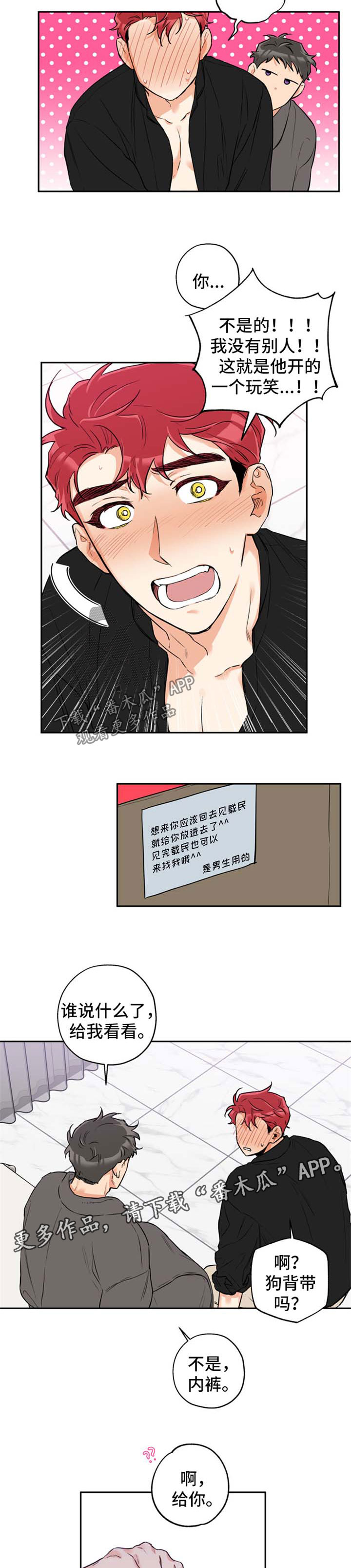 赤狼漫画,第37章：惊喜1图