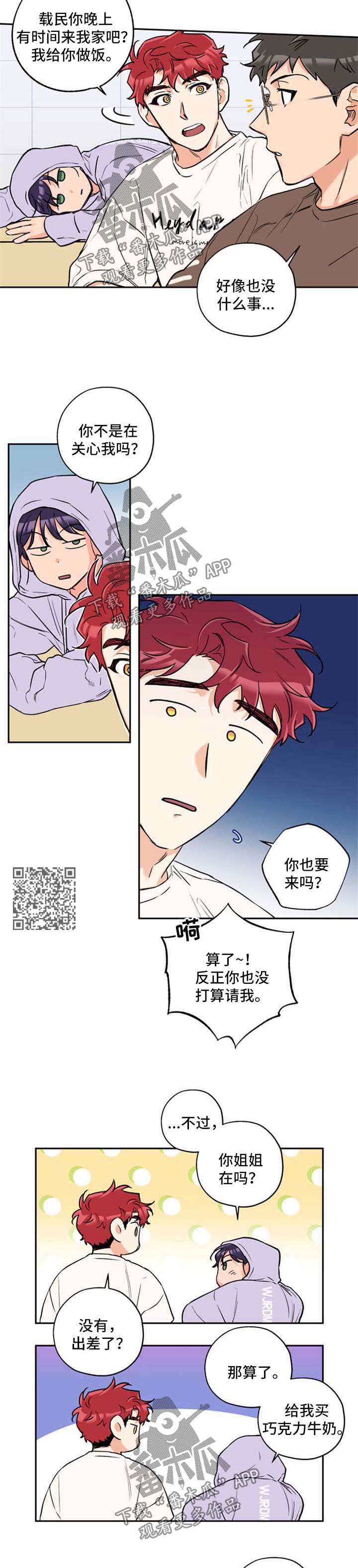 痴狼劫在线观看漫画,第41章：邀请2图