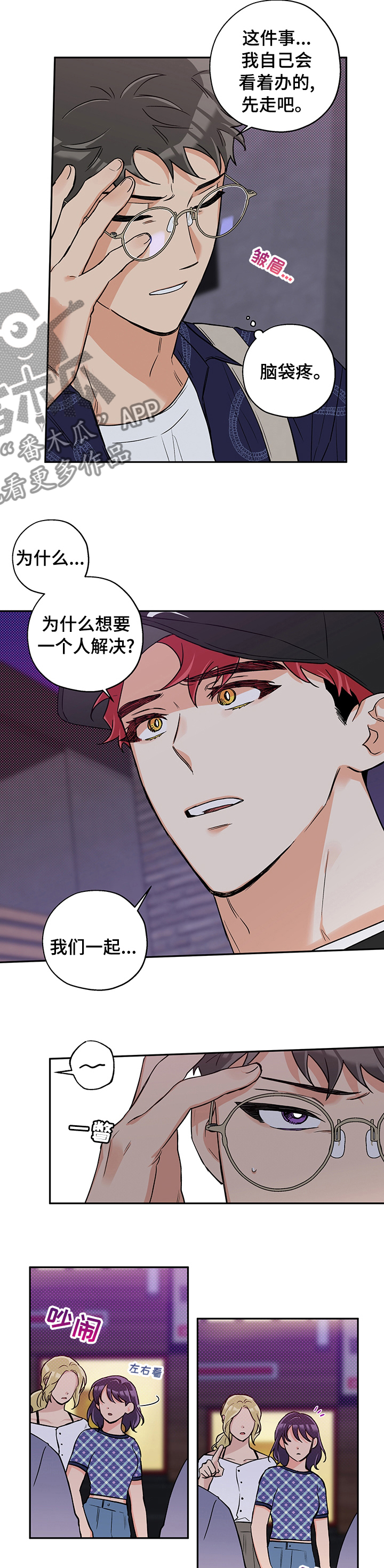 赤狼漫画,第87章：结束2图