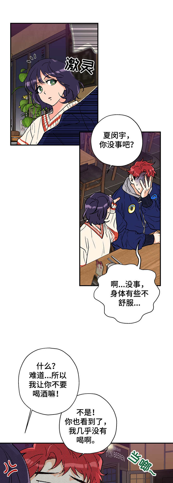 赤狼漫画,第1章：聚餐1图