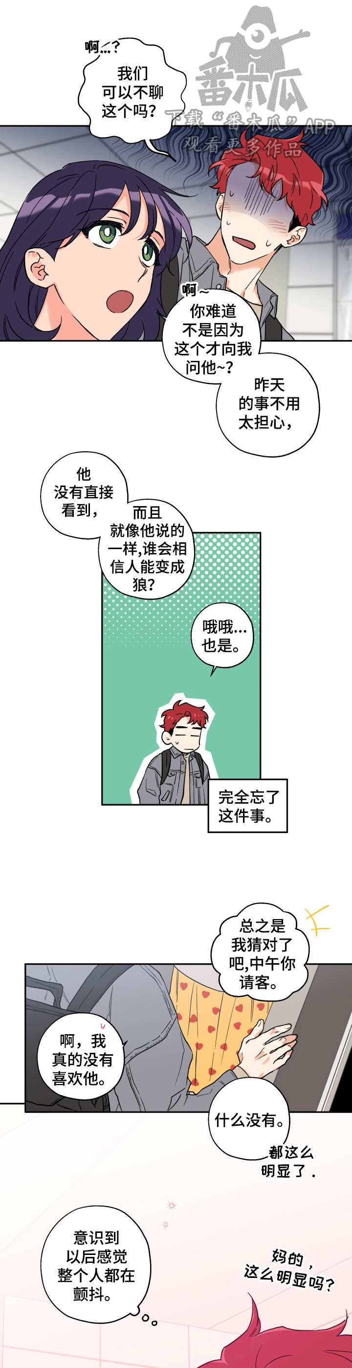 赤狼漫画,第5章：尴尬1图