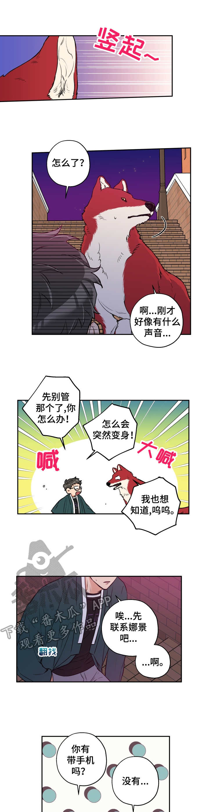 赤狼漫画,第30章：打掩护2图