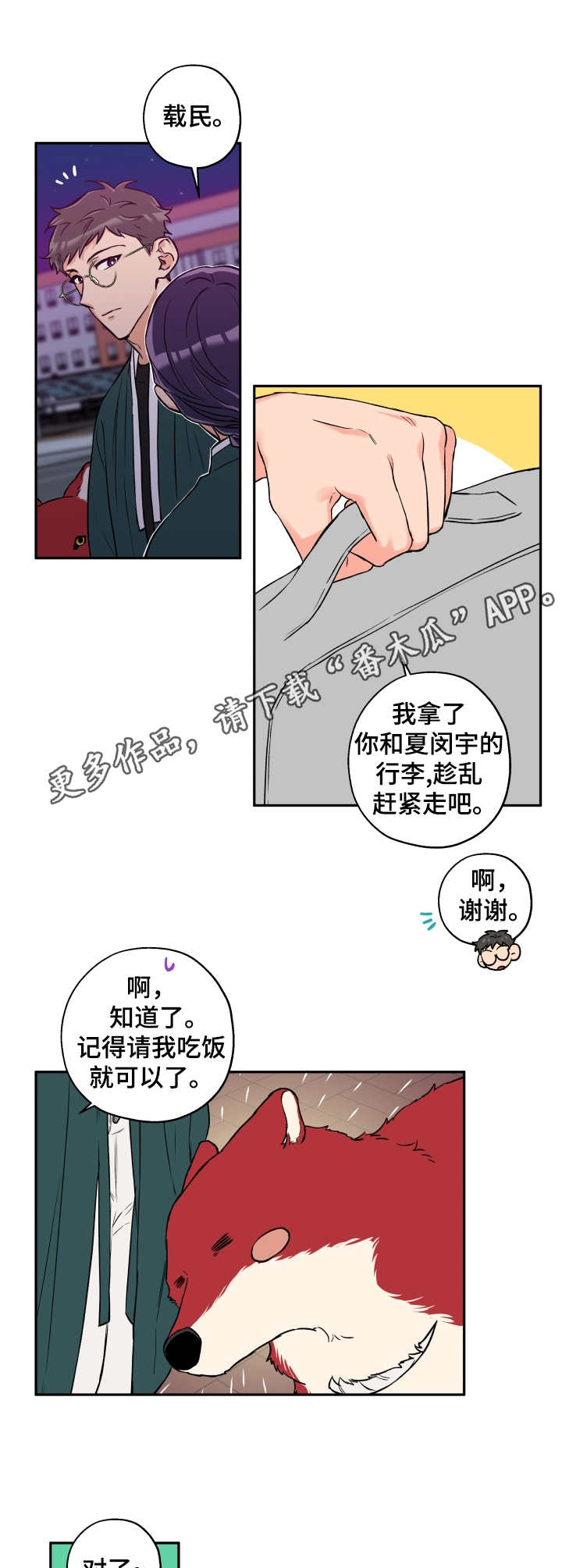 赤狼犬漫画,第31章：滚来滚去1图