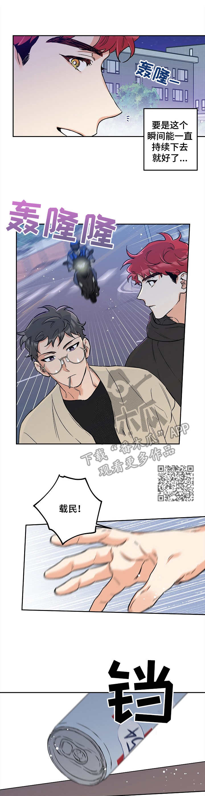 赤狼漫画,第26章：推开2图