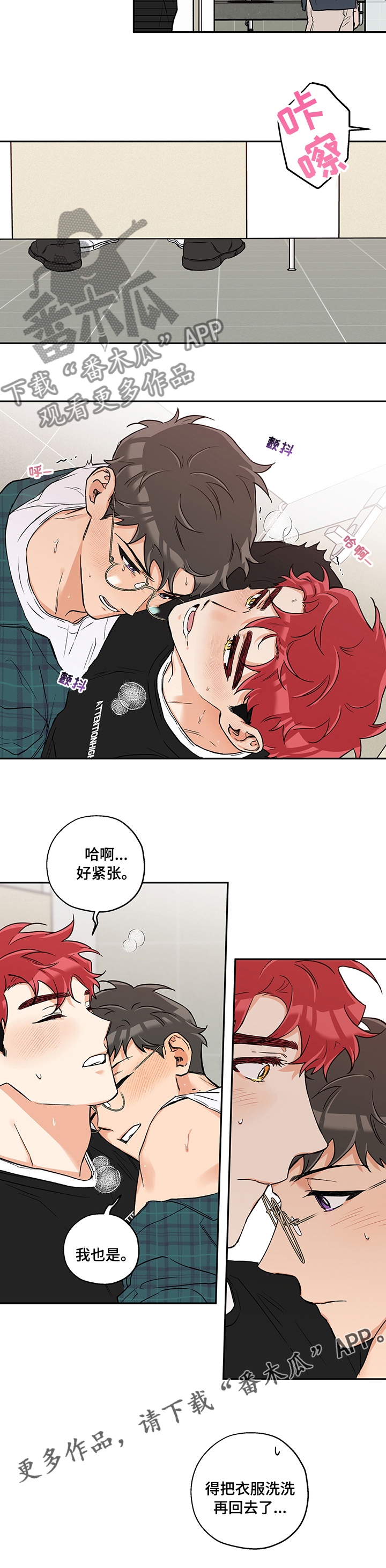 赤狼漫画,第80章：顺其自然1图