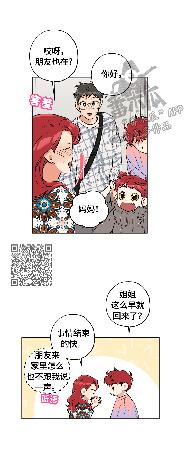 赤狼鞋服漫画,第45章：约会2图