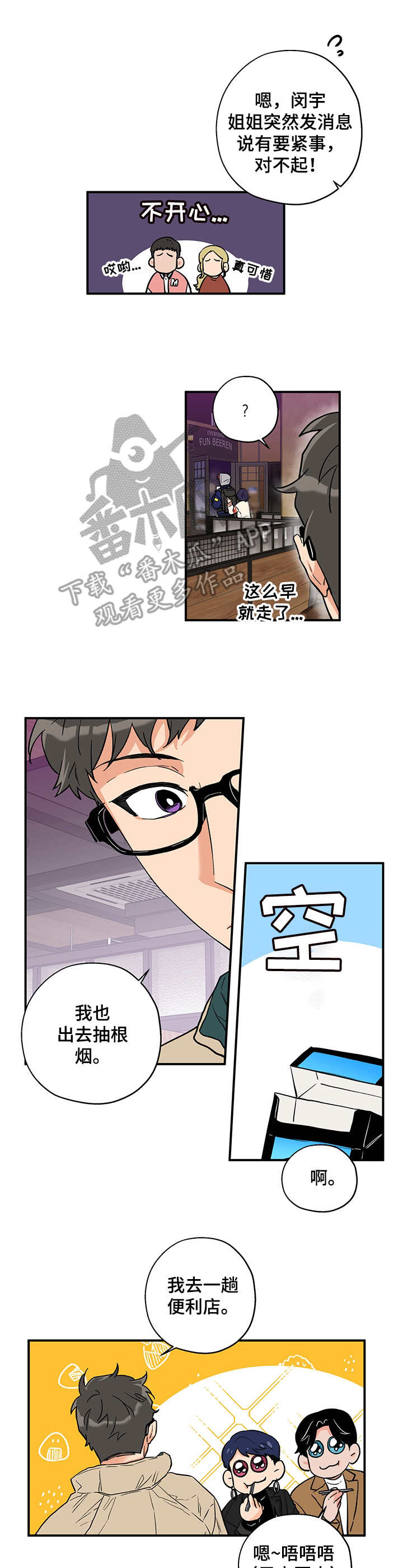 赤狼漫画,第2章：圆月2图