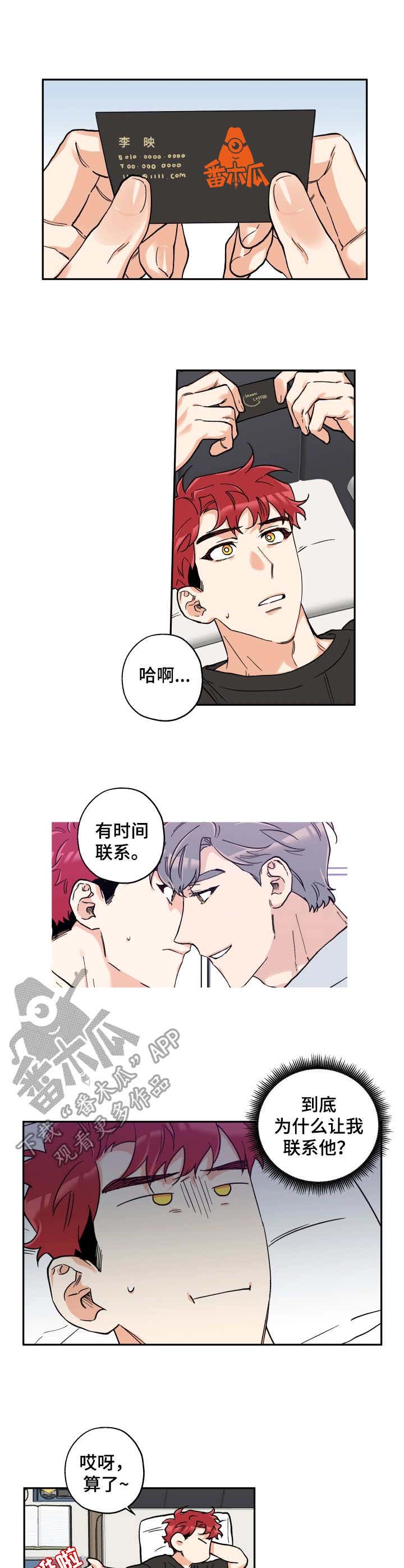 赤狼漫画,第22章：名片1图