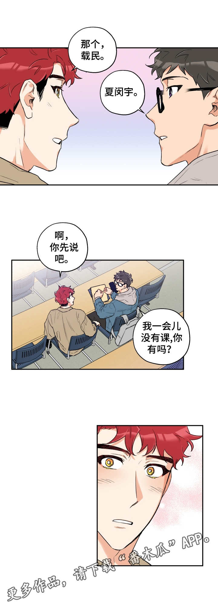 赤狼漫画,第15章：误会2图
