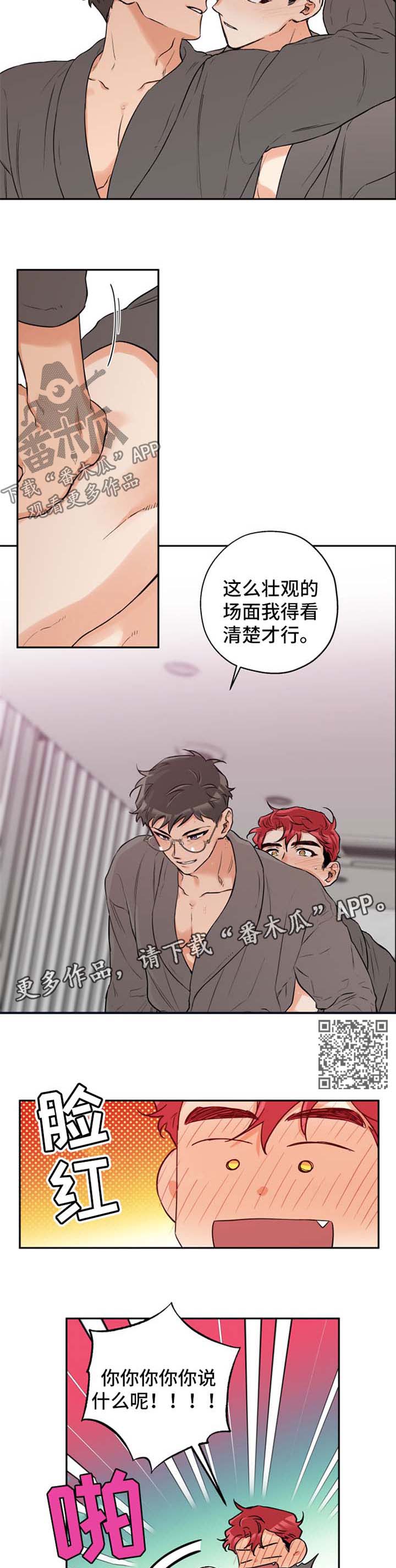 赤狼漫画,第39章：拍一张2图