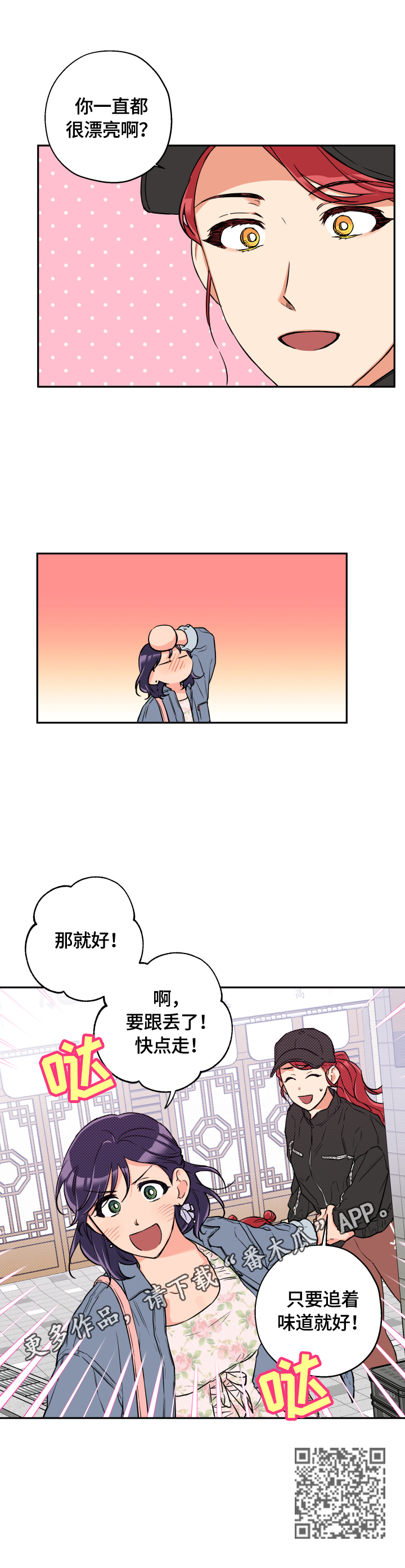 赤狼漫画,第46章：一直很漂亮2图