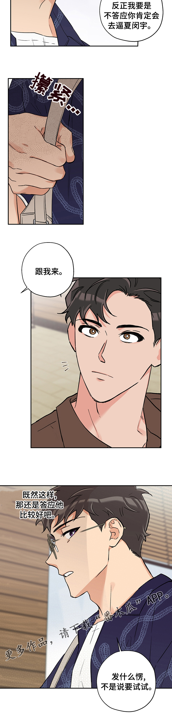 赤狼的战力漫画,第84章：跟我来1图