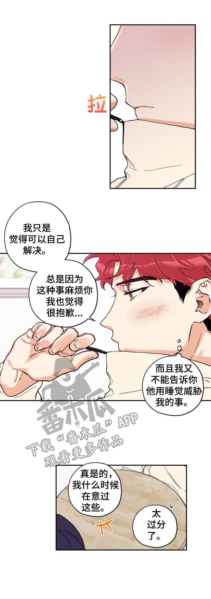 赤狼漫画,第21章： 来帮忙2图