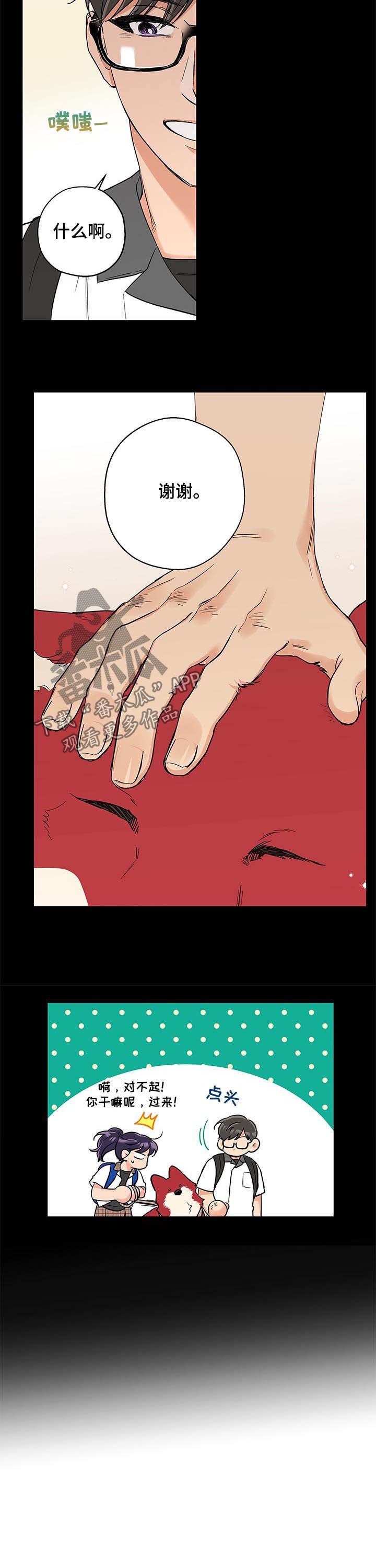 赤狼漫画,第69章：让我靠一会2图