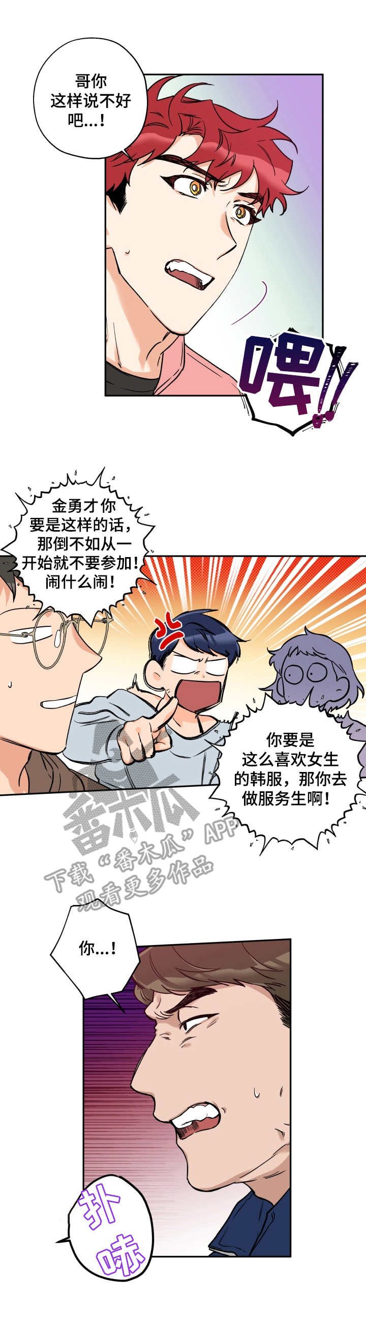 赤狼漫画,第25章：找茬1图