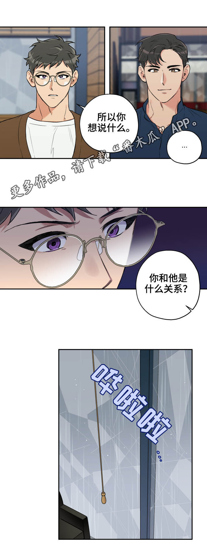 赤狼漫画,第65章：朋友1图