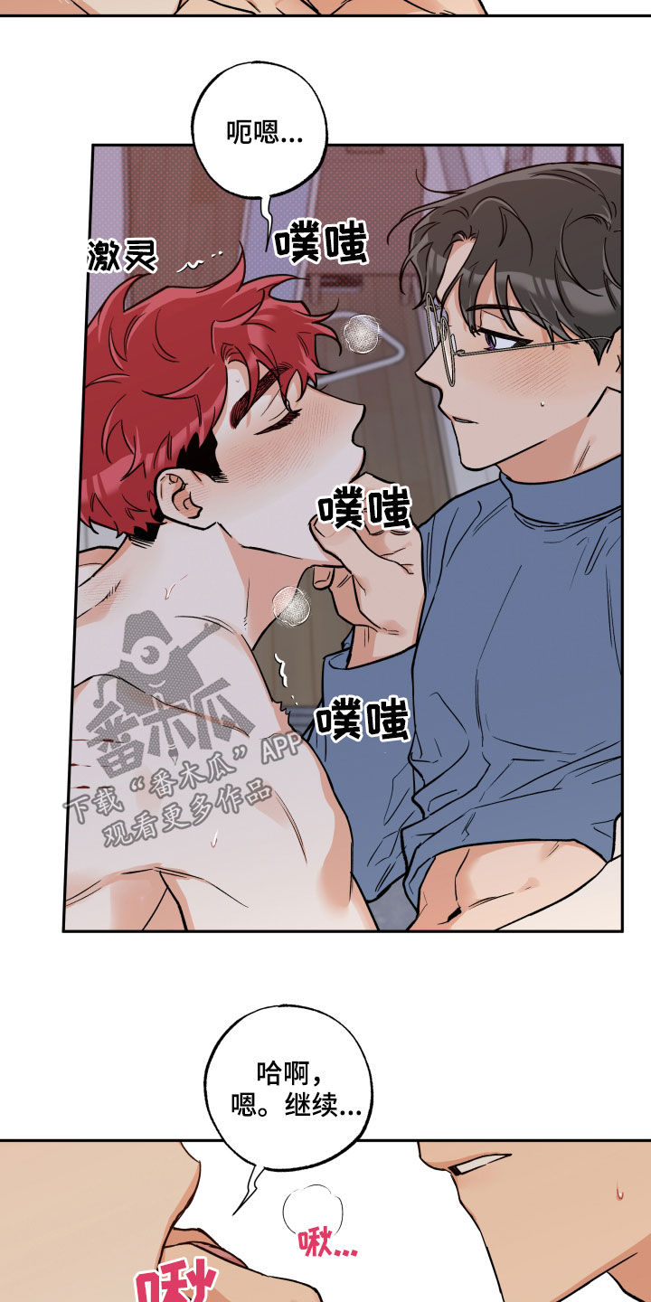 赤狼漫画,第111章：【番外】该死的嘴2图
