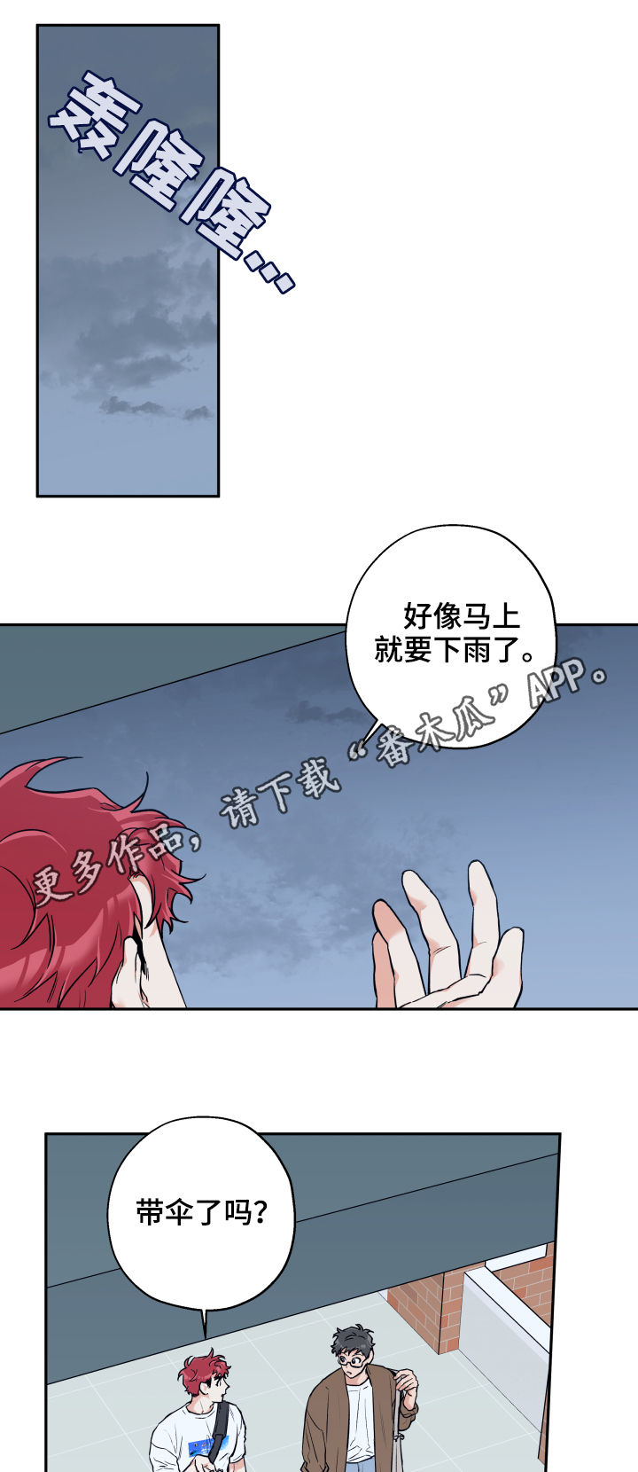 赤狼漫画,第62章：心情不好1图