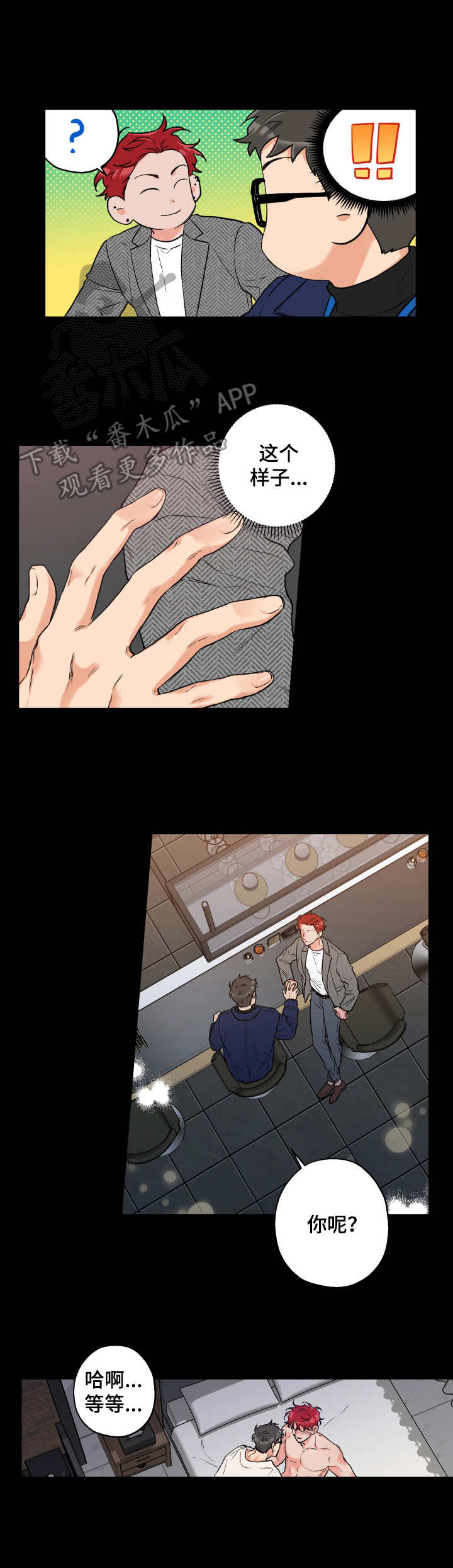 赤狼漫画,第12章：交给我吧1图