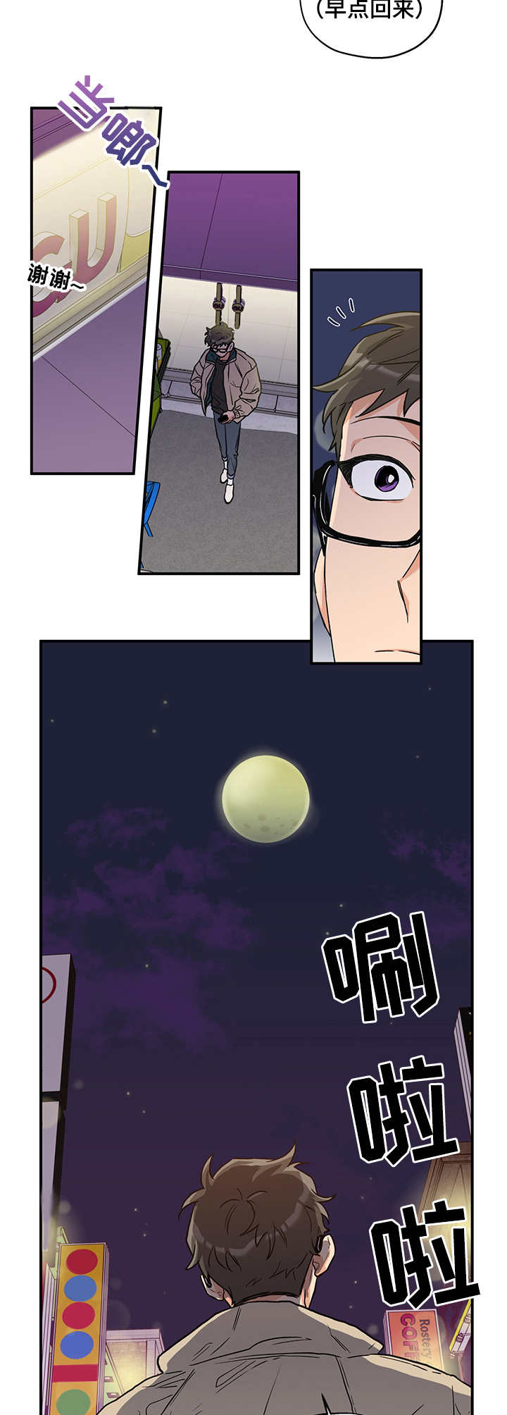 赤狼漫画,第2章：圆月1图