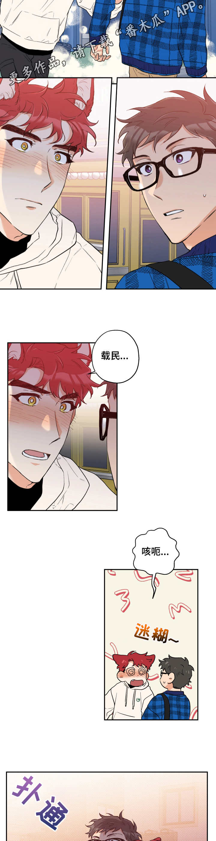 赤狼网络客服投诉电话漫画,第11章：耳朵1图