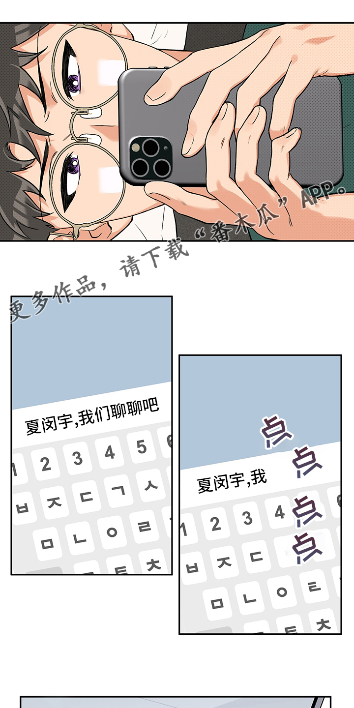 赤狼漫画,第91章：聊聊吧1图