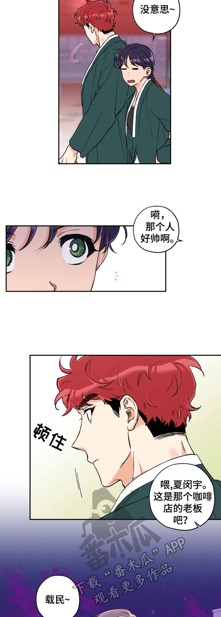 赤狼漫画,第28章：表白2图