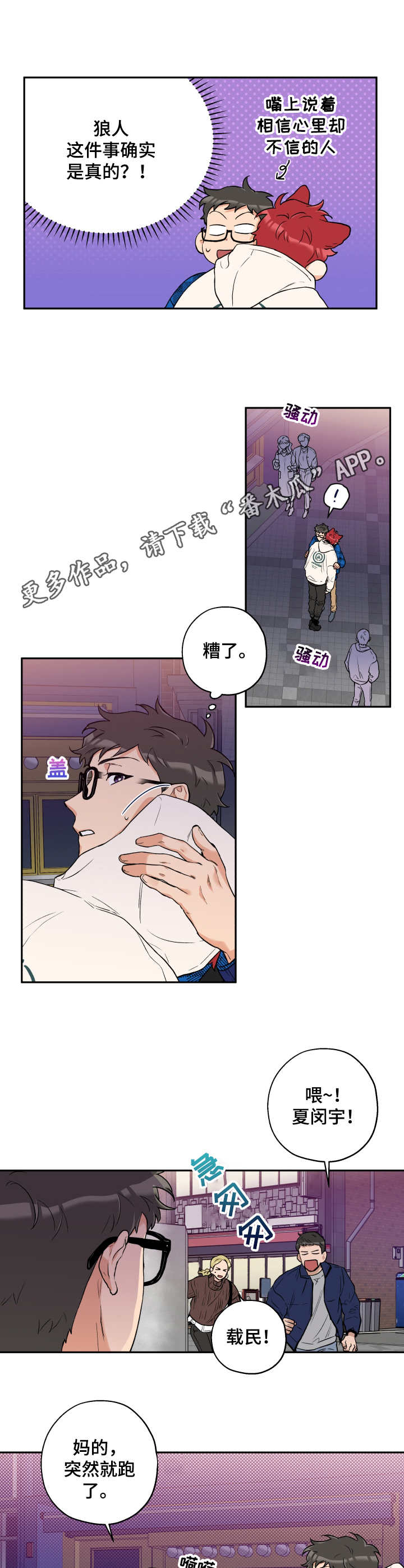 赤狼创作的原声作品漫画,第12章：交给我吧2图