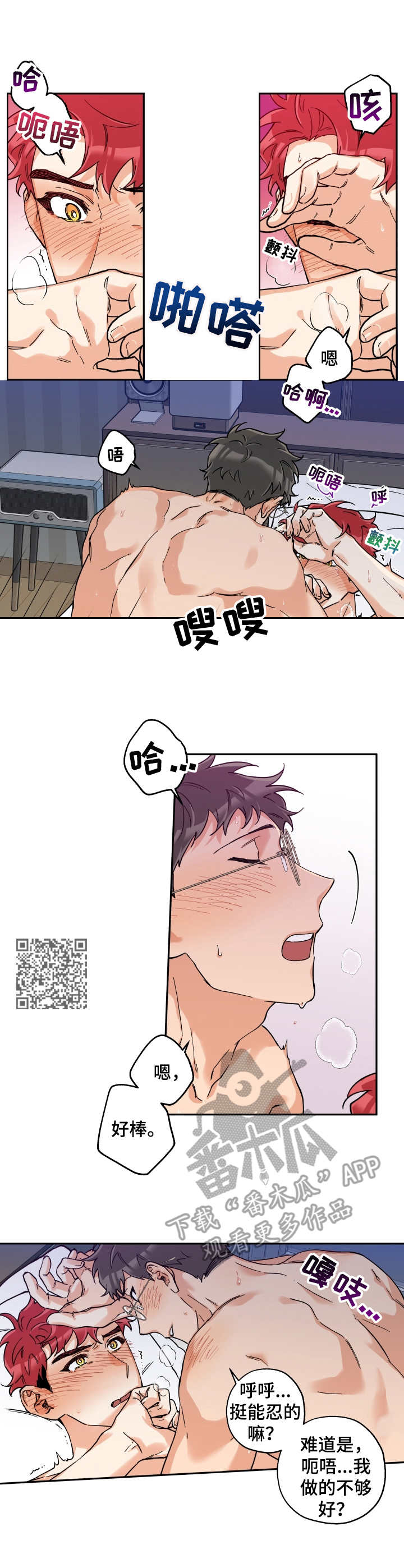 赤狼漫画,第23章：忍不住2图
