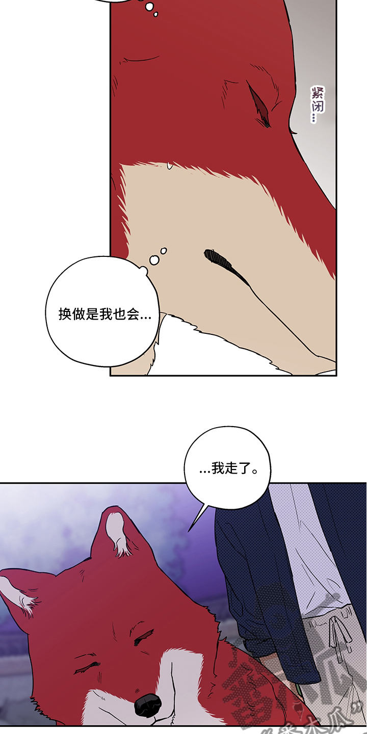 赤狼漫画,第94章：不要抛弃我2图