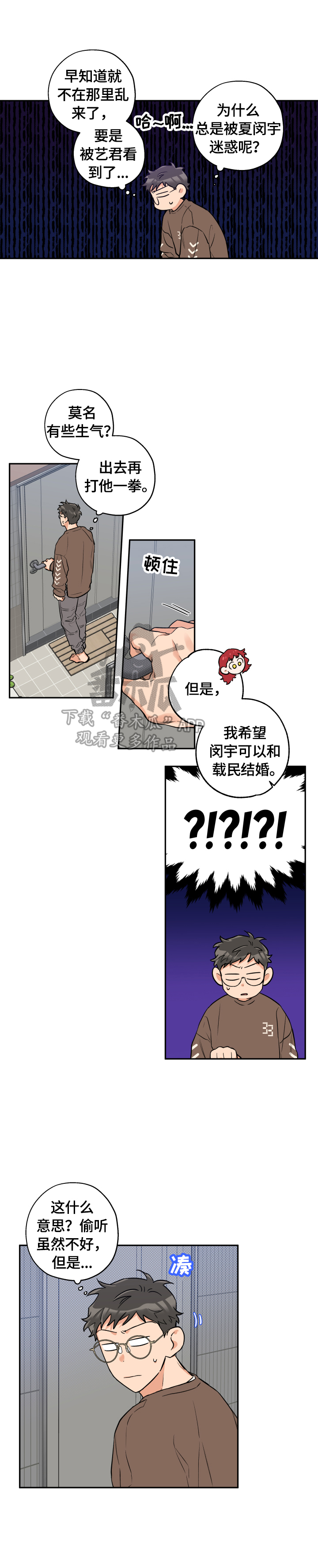 赤狼漫画,第45章：约会2图