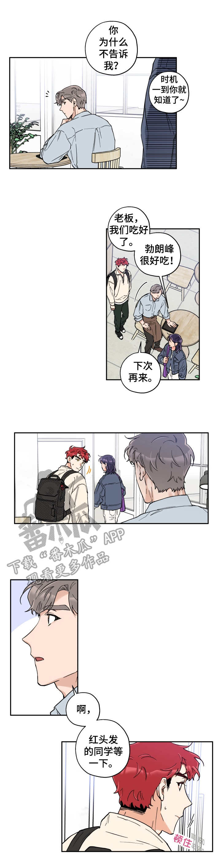 赤狼漫画,第22章：名片2图