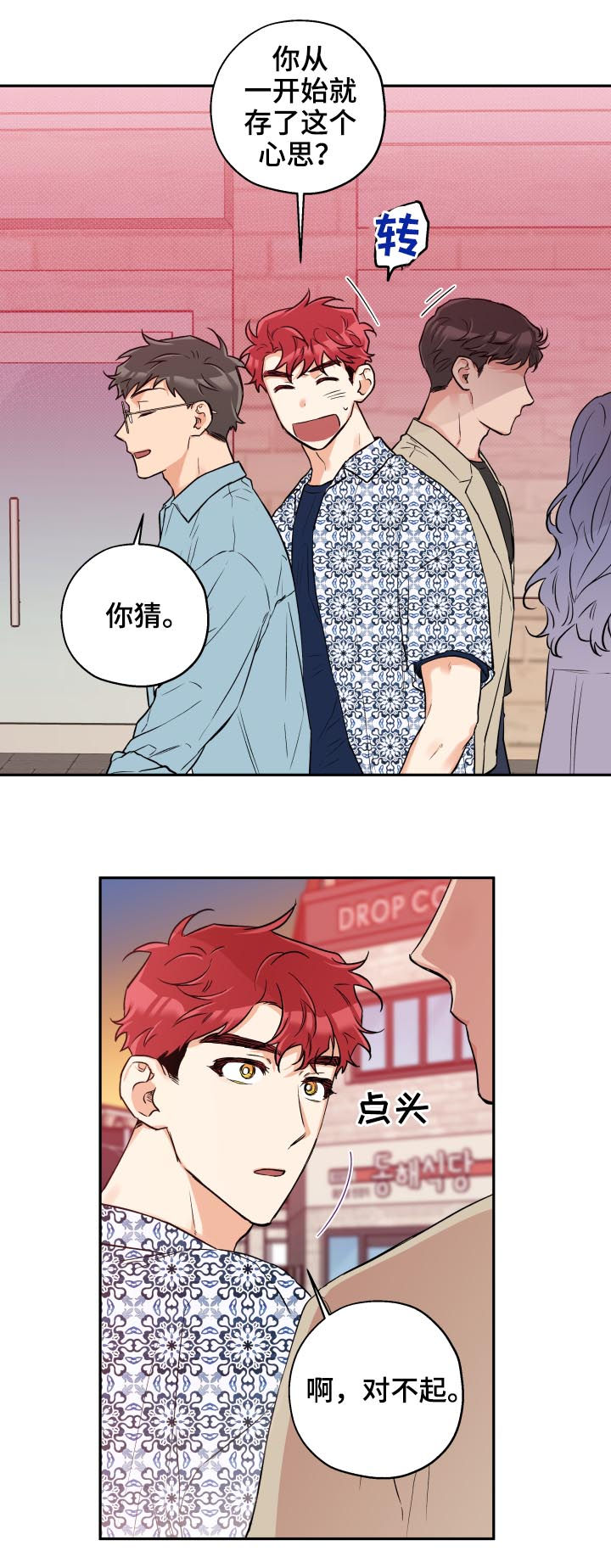 赤狼漫画,第52章：约会2图