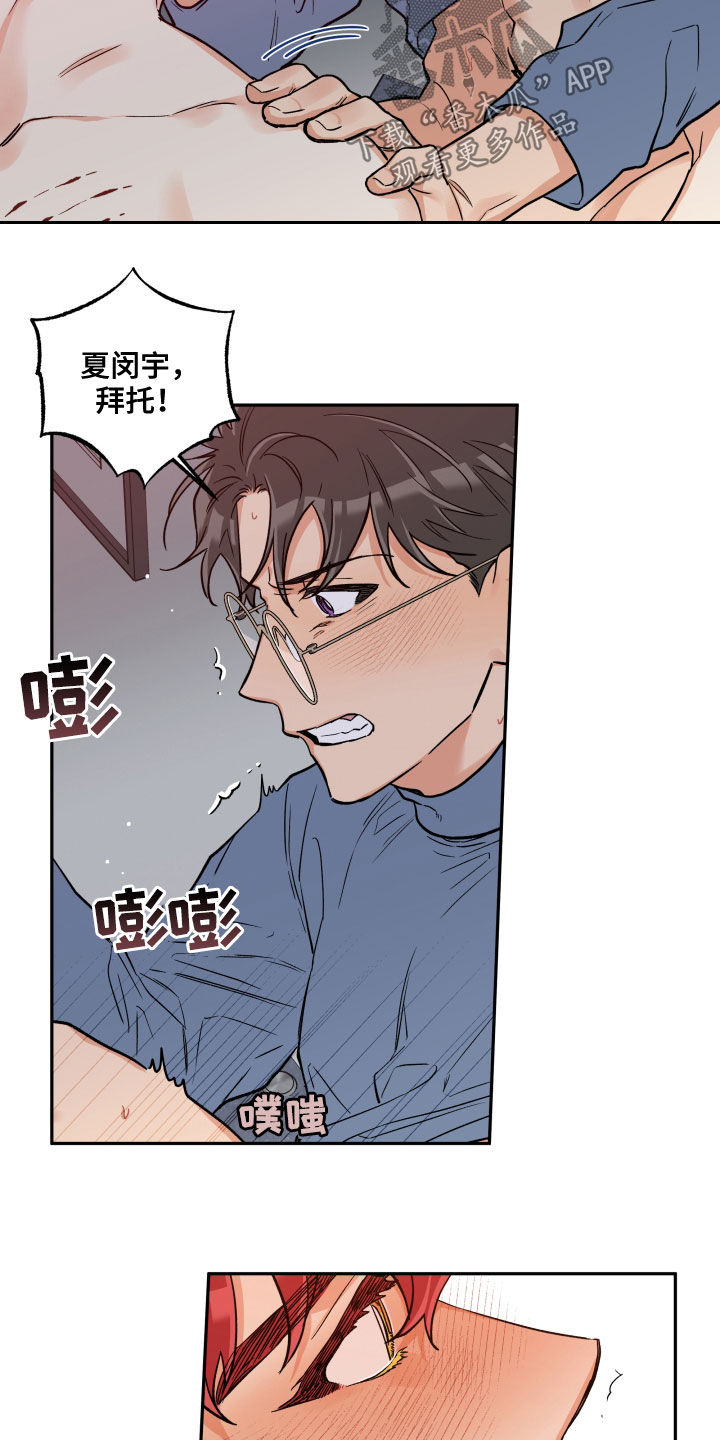 赤狼漫画,第111章：【番外】该死的嘴2图