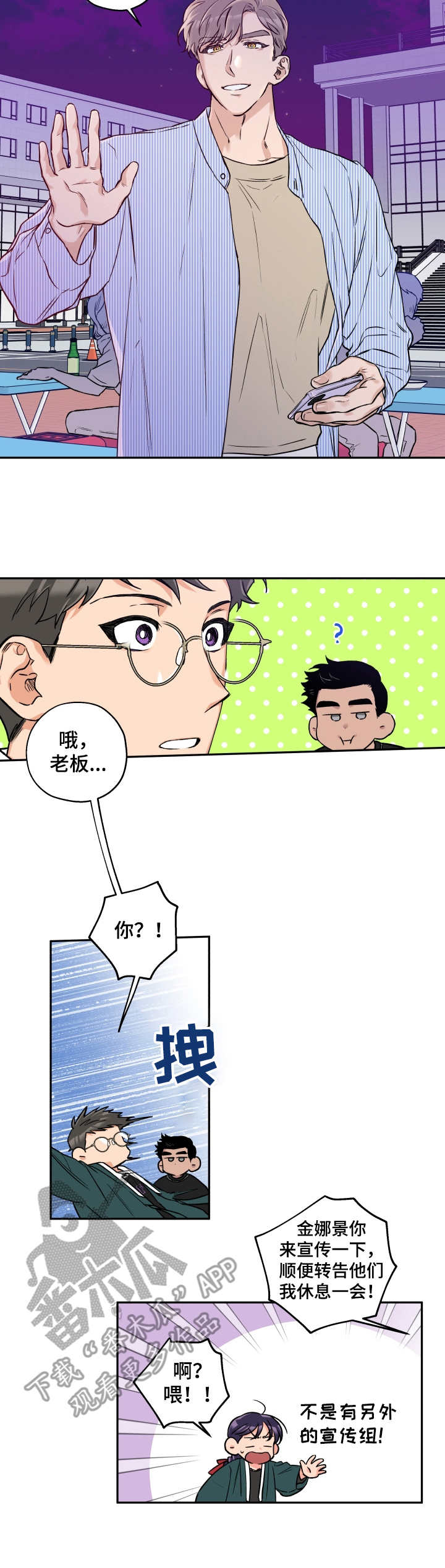 赤狼漫画,第28章：表白1图