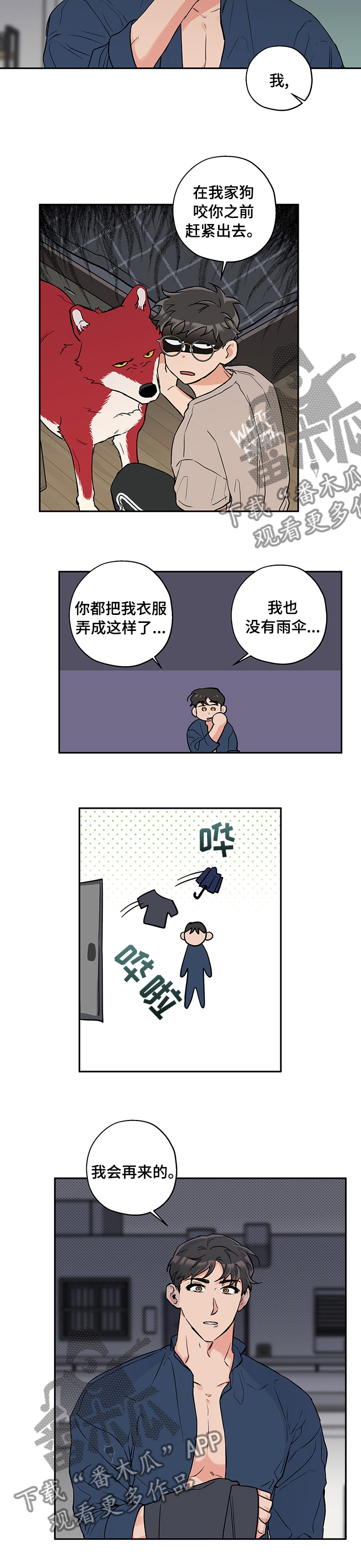 赤狼漫画,第78章：微妙2图