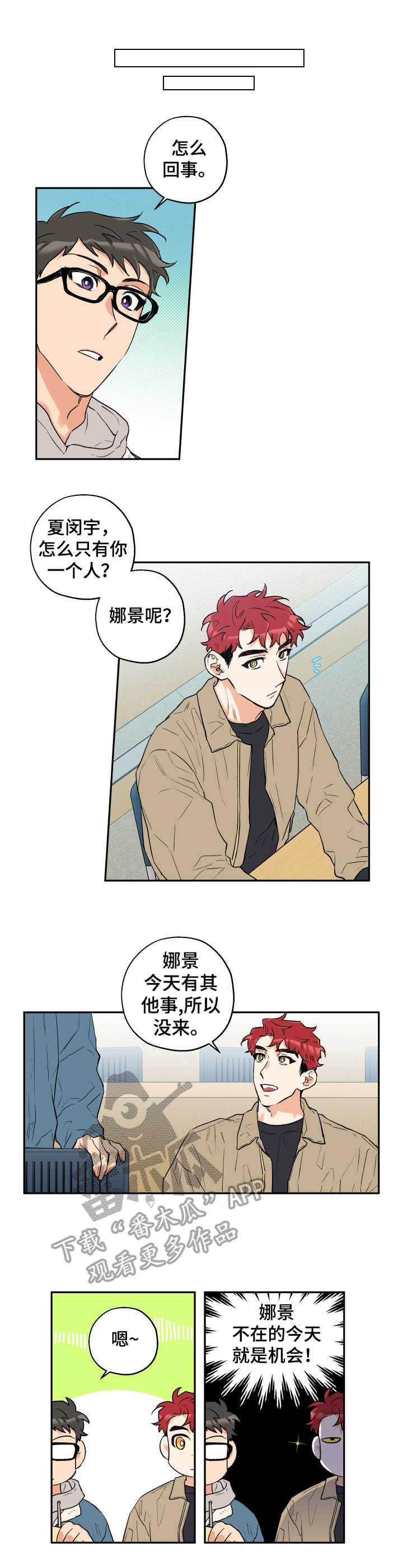 赤狼漫画,第15章：误会1图