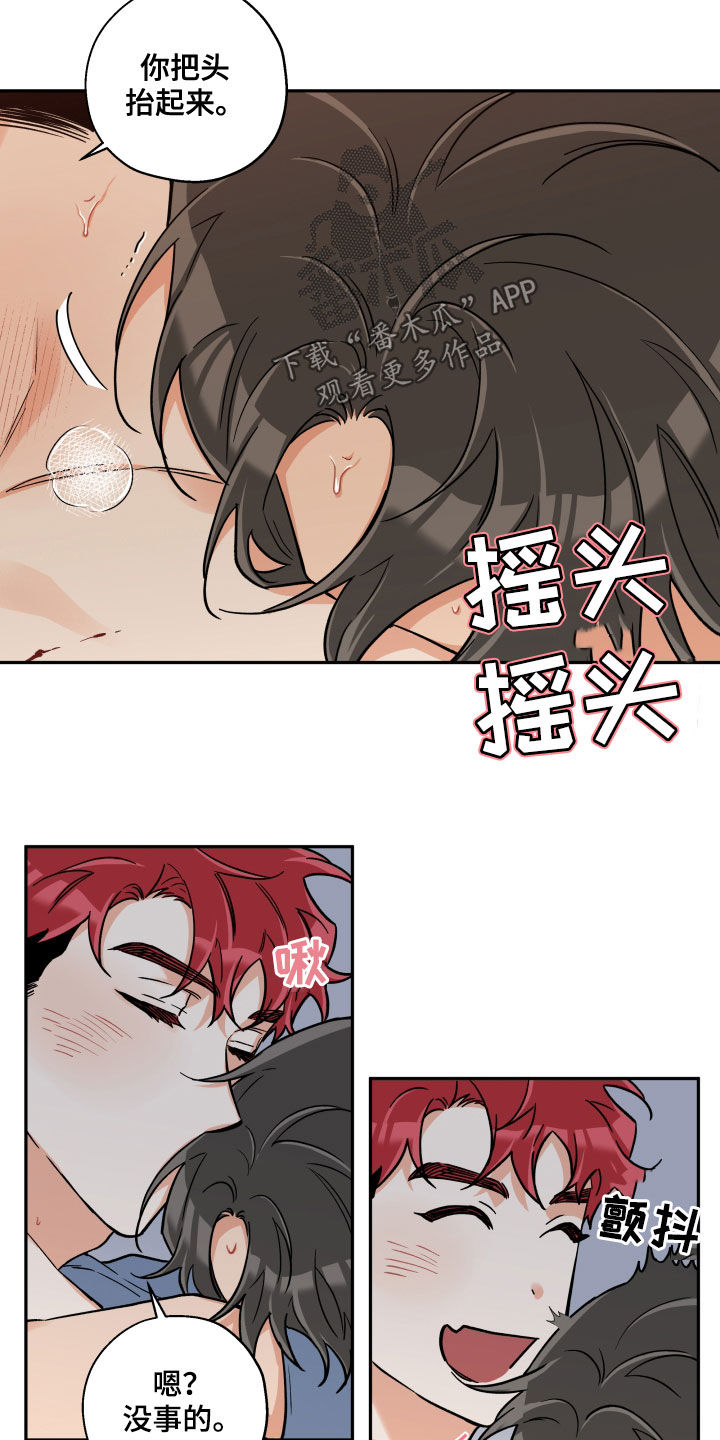 赤狼漫画,第111章：【番外】该死的嘴2图