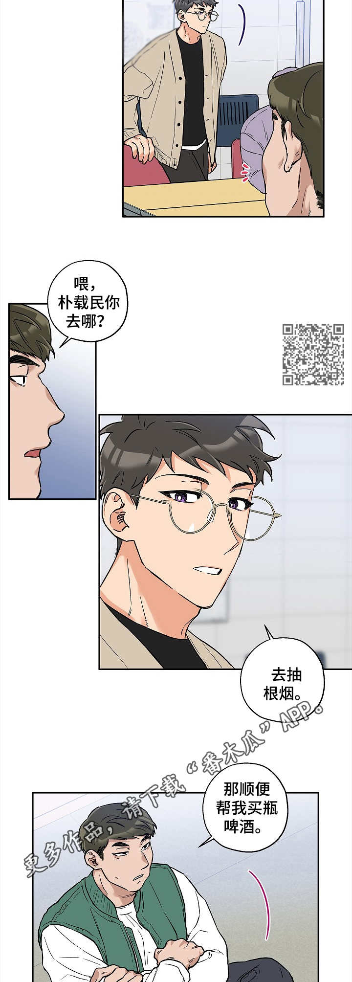 赤狼网络客服投诉电话漫画,第25章：找茬2图