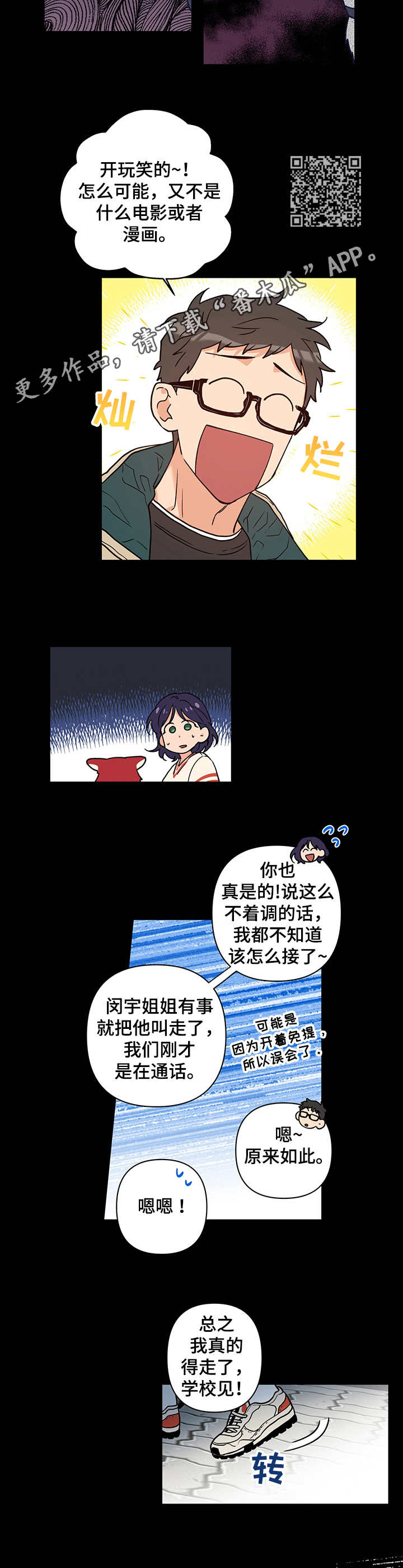 赤狼漫画,第3章：砰砰乱跳2图